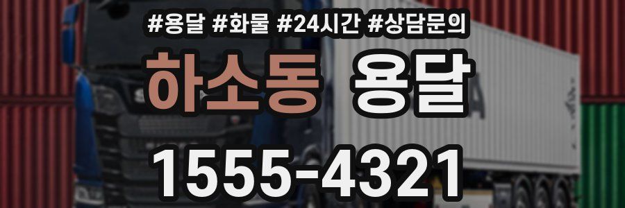 하소동 용달