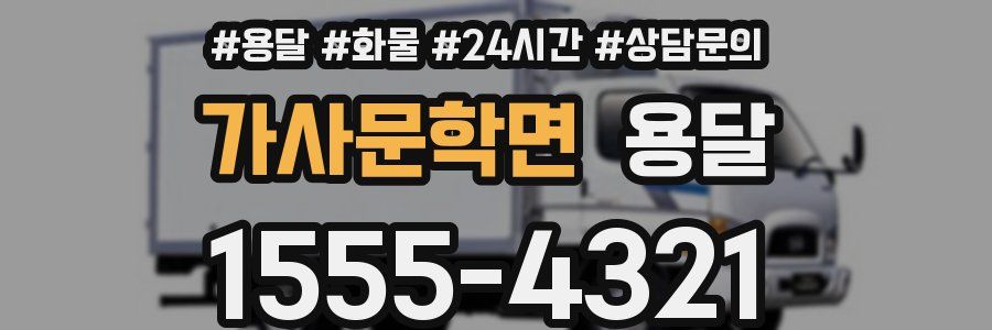 가사문학면 용달