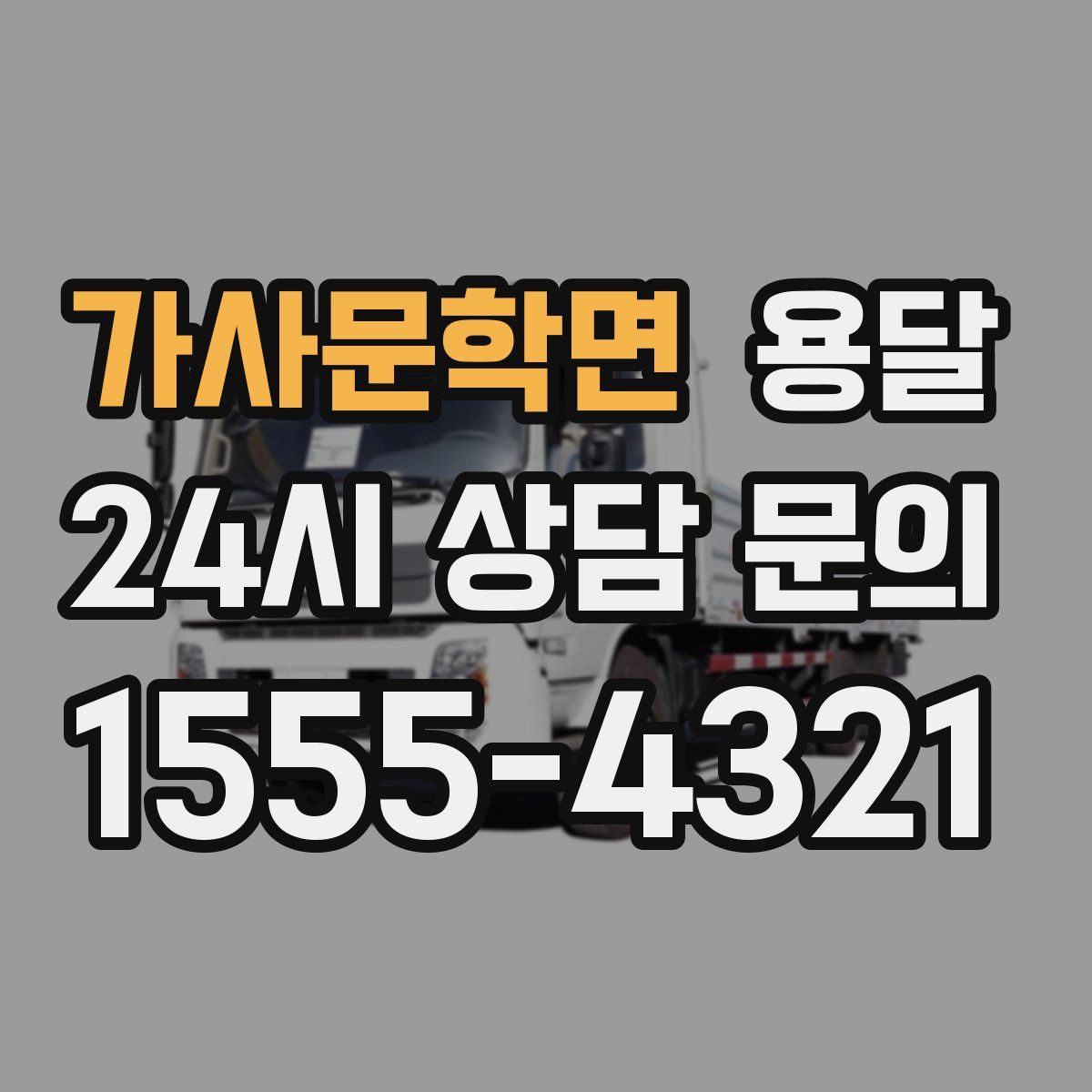 가사문학면 용달