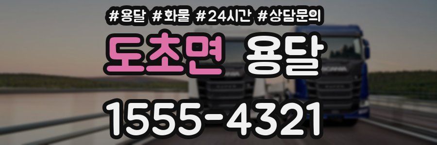도초면 용달
