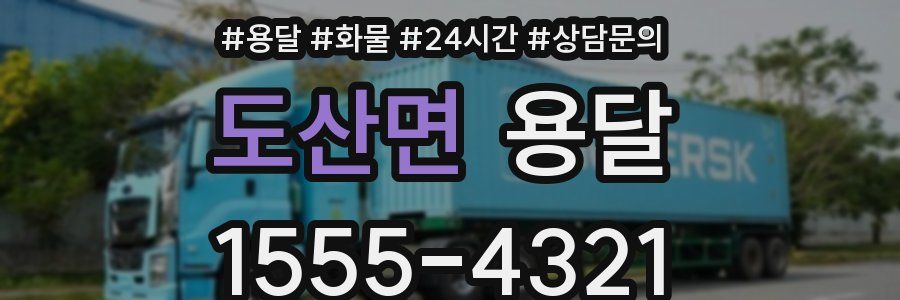 도산면 용달
