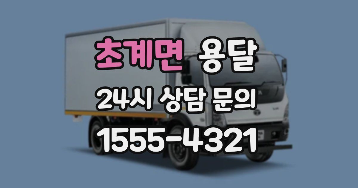 초계면 용달