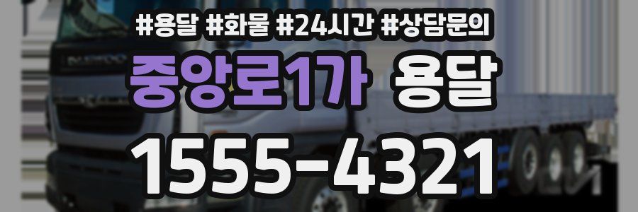 중앙로1가 용달