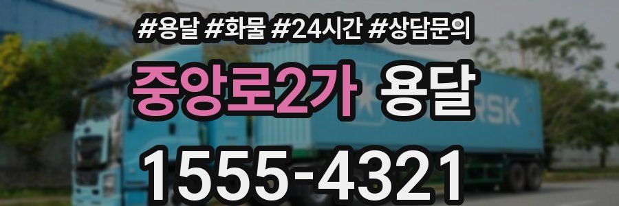 중앙로2가 용달