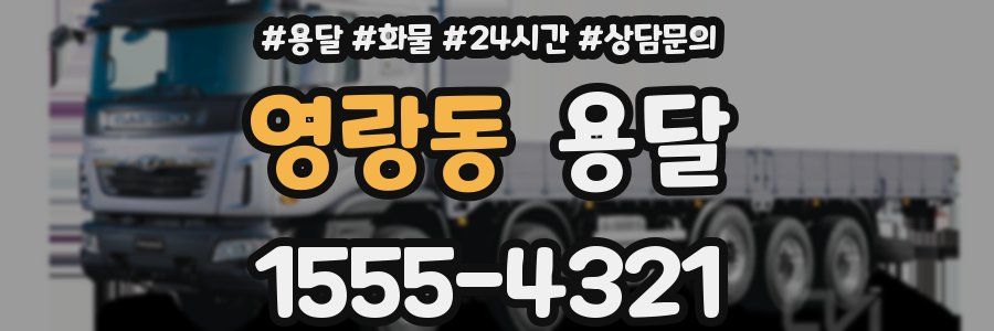 영랑동 용달