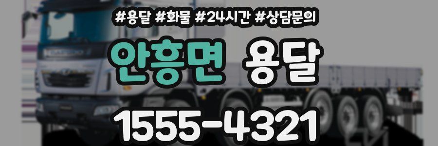 안흥면 용달