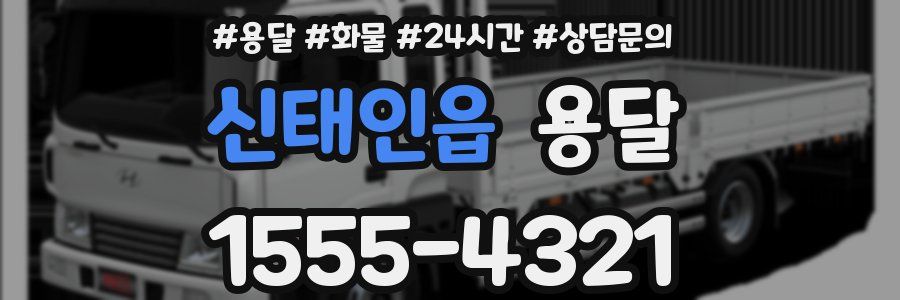 신태인읍 용달