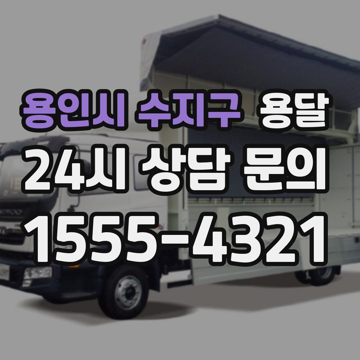 용인시 수지구 용달