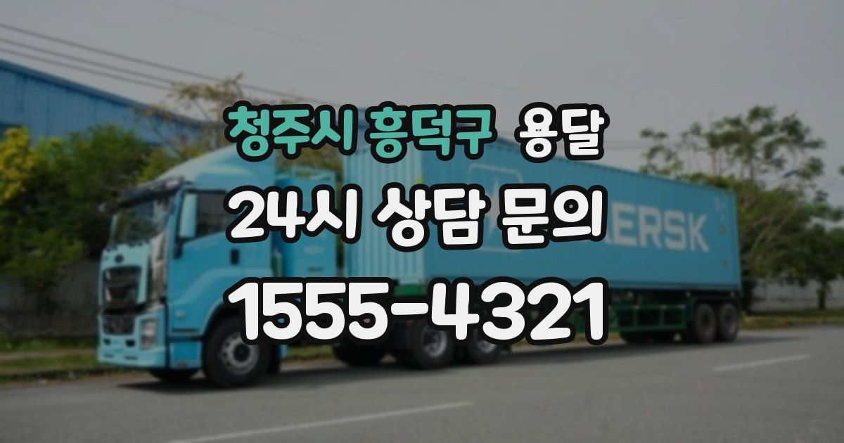 청주시 흥덕구 용달