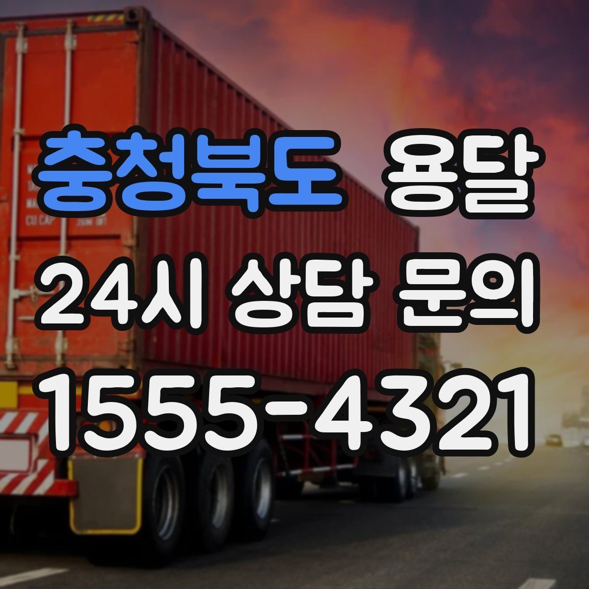 충청북도 용달 적재함 바닥 보호로 가구 하부 긁힘 줄이기