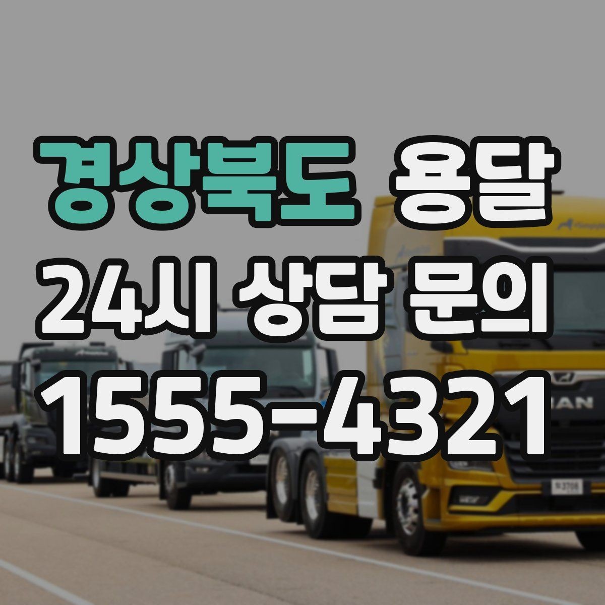 경상북도 용달 오피스 빌딩 반입 시간 제한 피하는 스케줄 팁