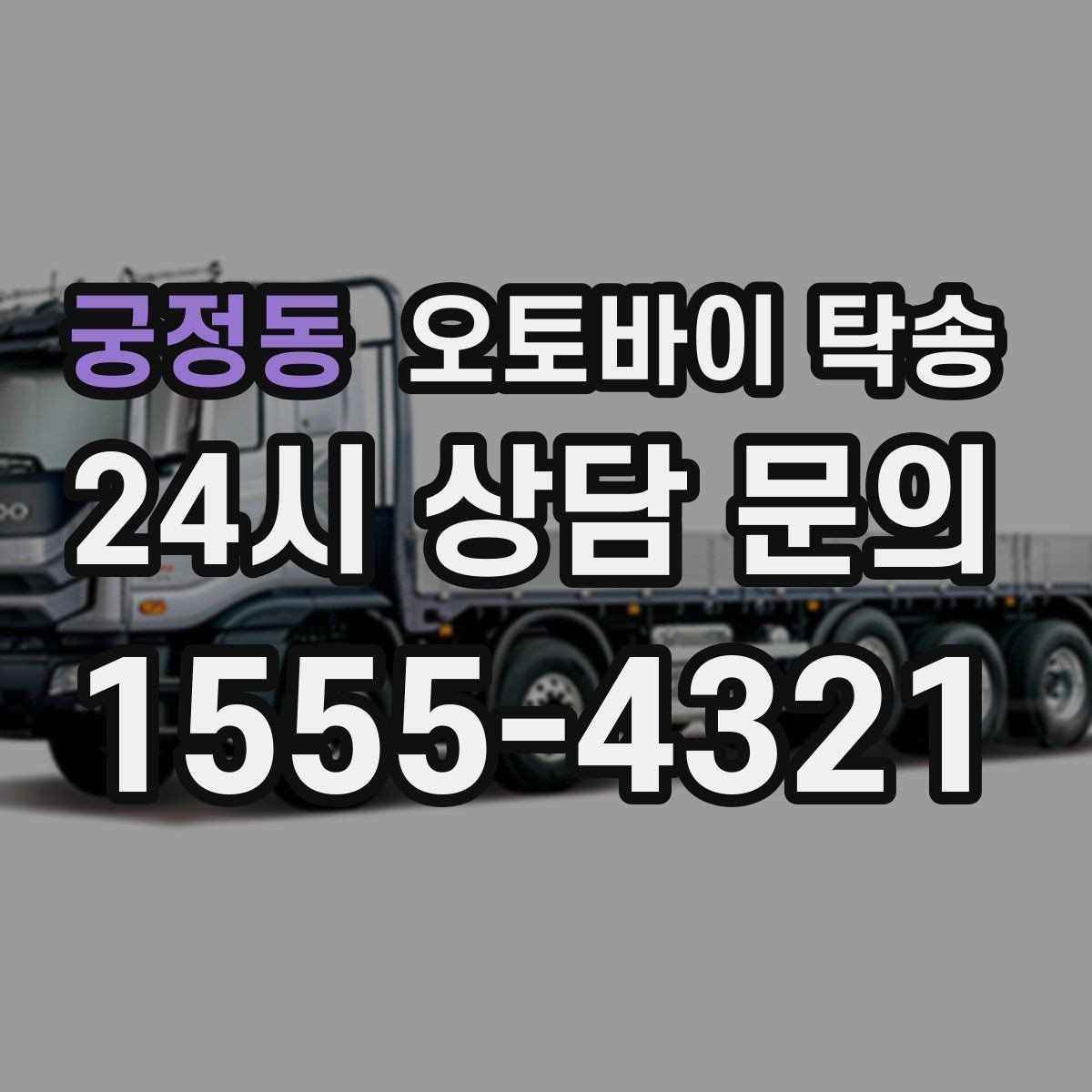 궁정동 오토바이 탁송 경유지가 있는 이동 동선 정리 방법