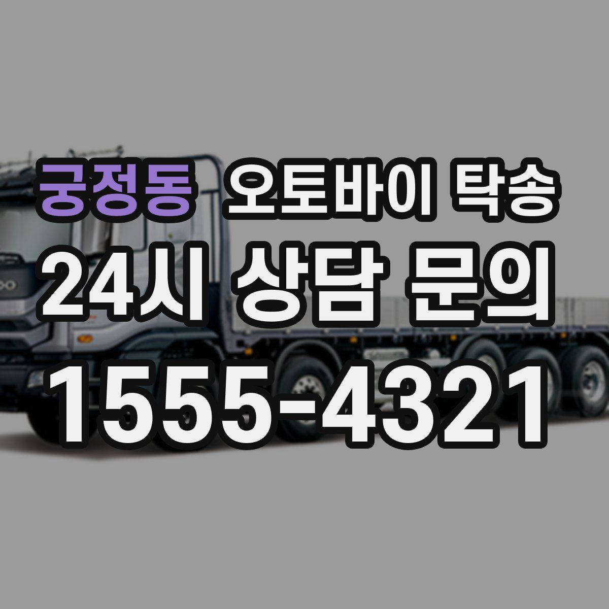 궁정동 오토바이 탁송