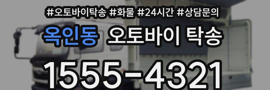 옥인동 오토바이 탁송
