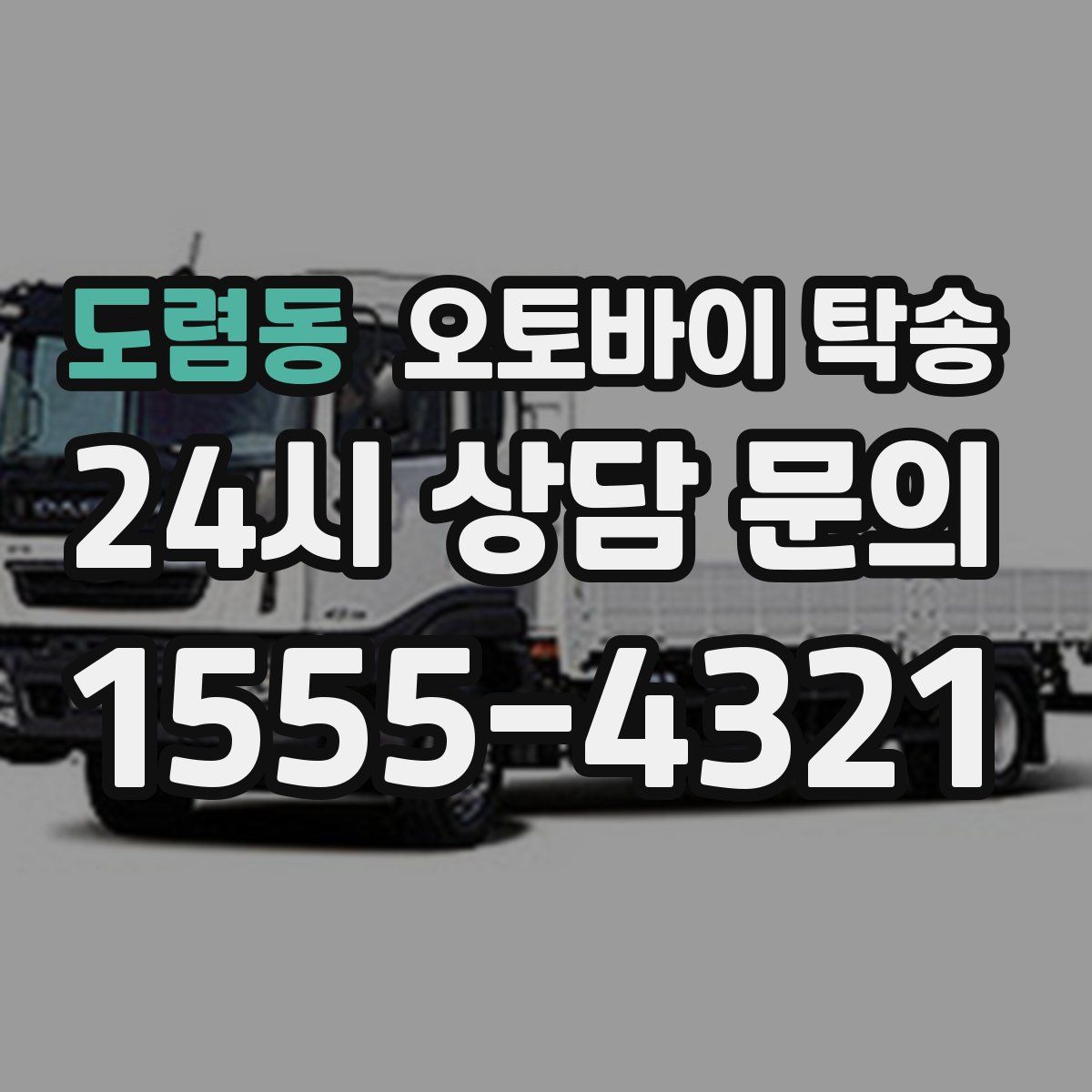 도렴동 오토바이 탁송