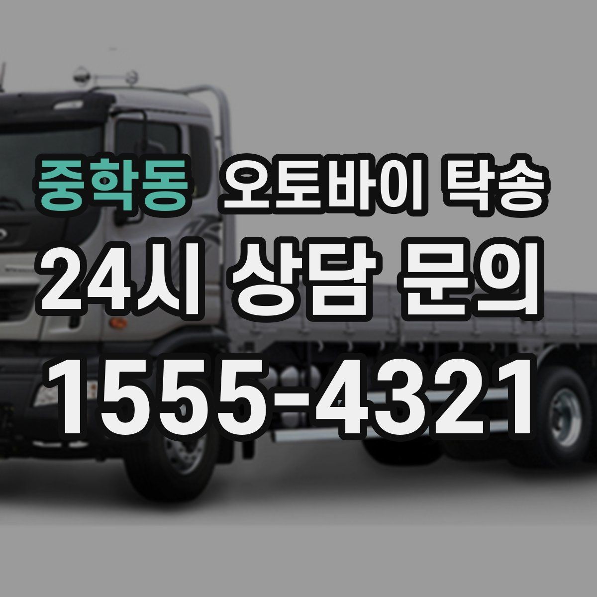 중학동 오토바이 탁송 투어 후 장비 많을 때 편한 복귀