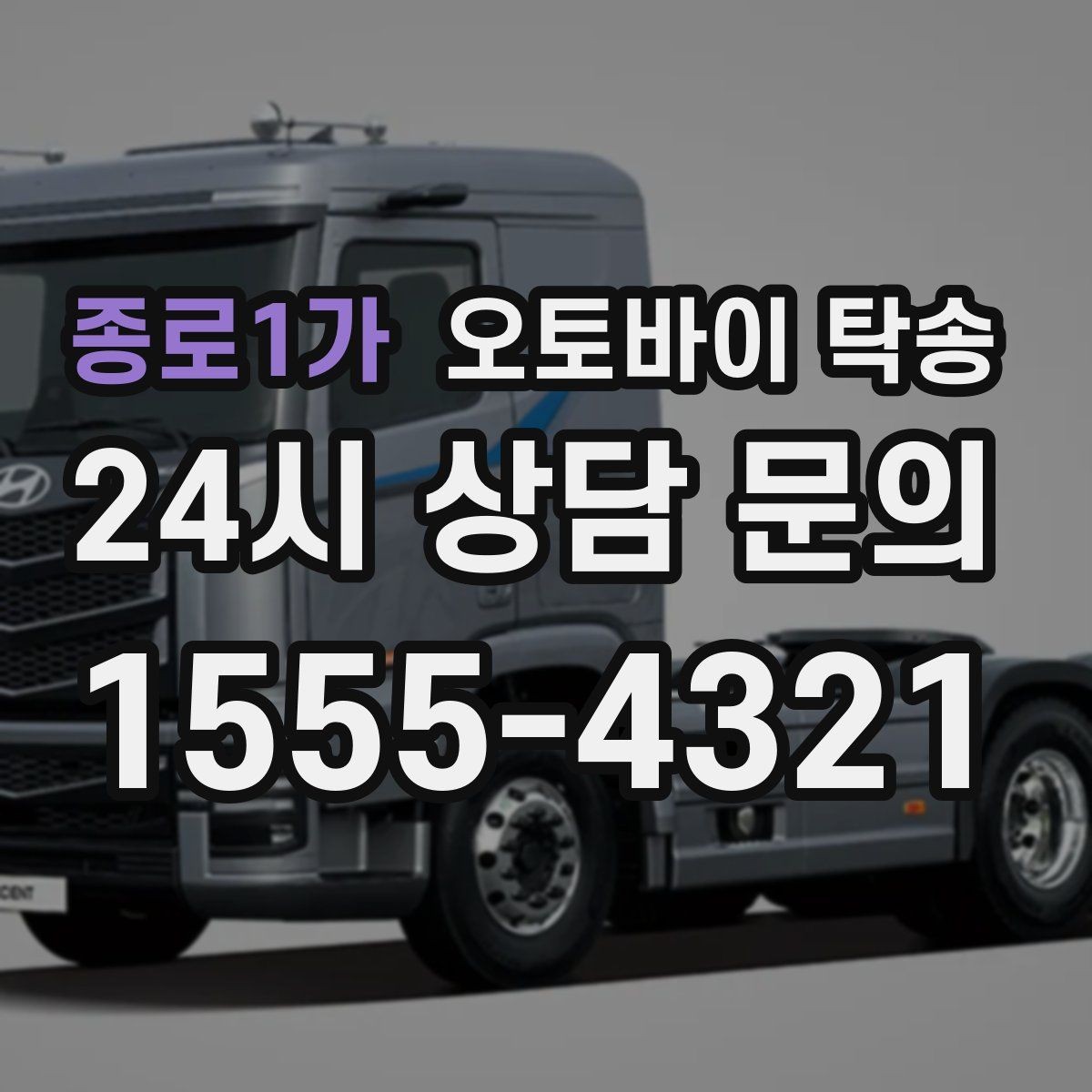 종로1가 오토바이 탁송 아침 일찍 인계해야 할 때 준비 체크