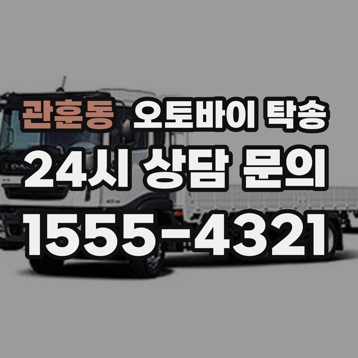 관훈동 오토바이 탁송