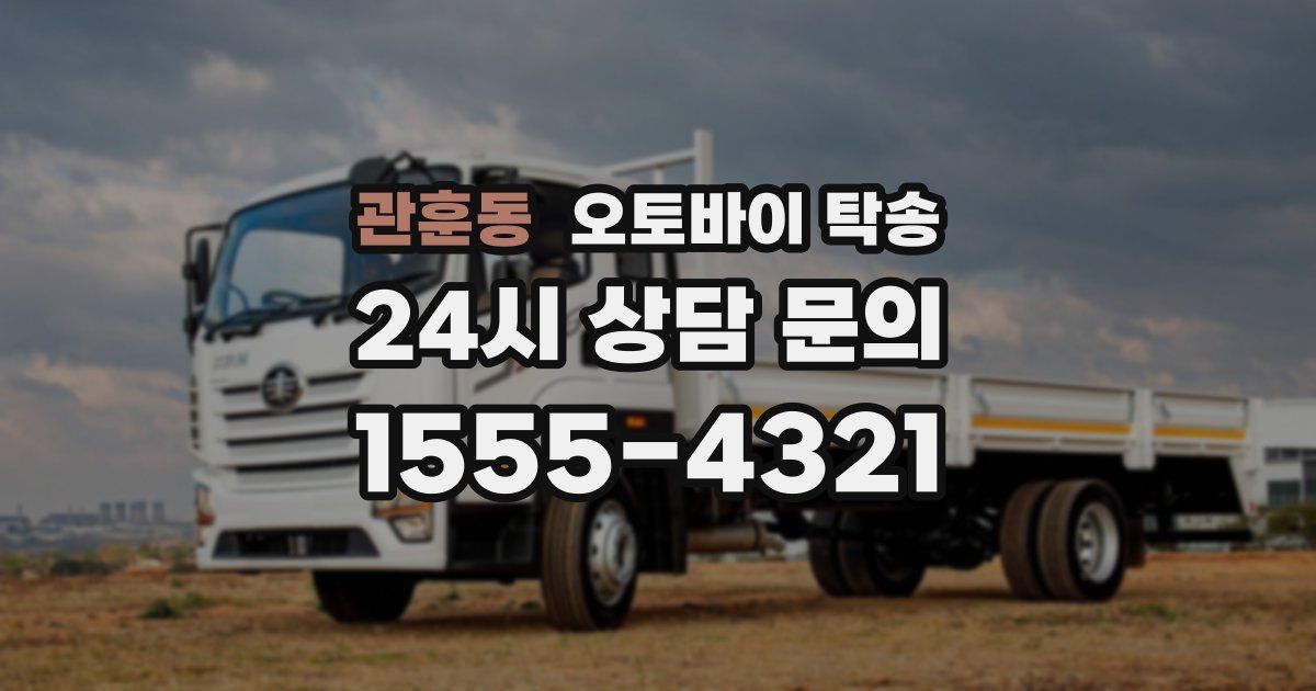 관훈동 오토바이 탁송