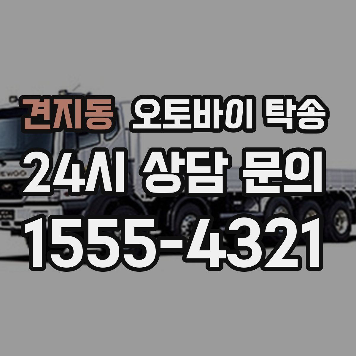 견지동 오토바이 탁송