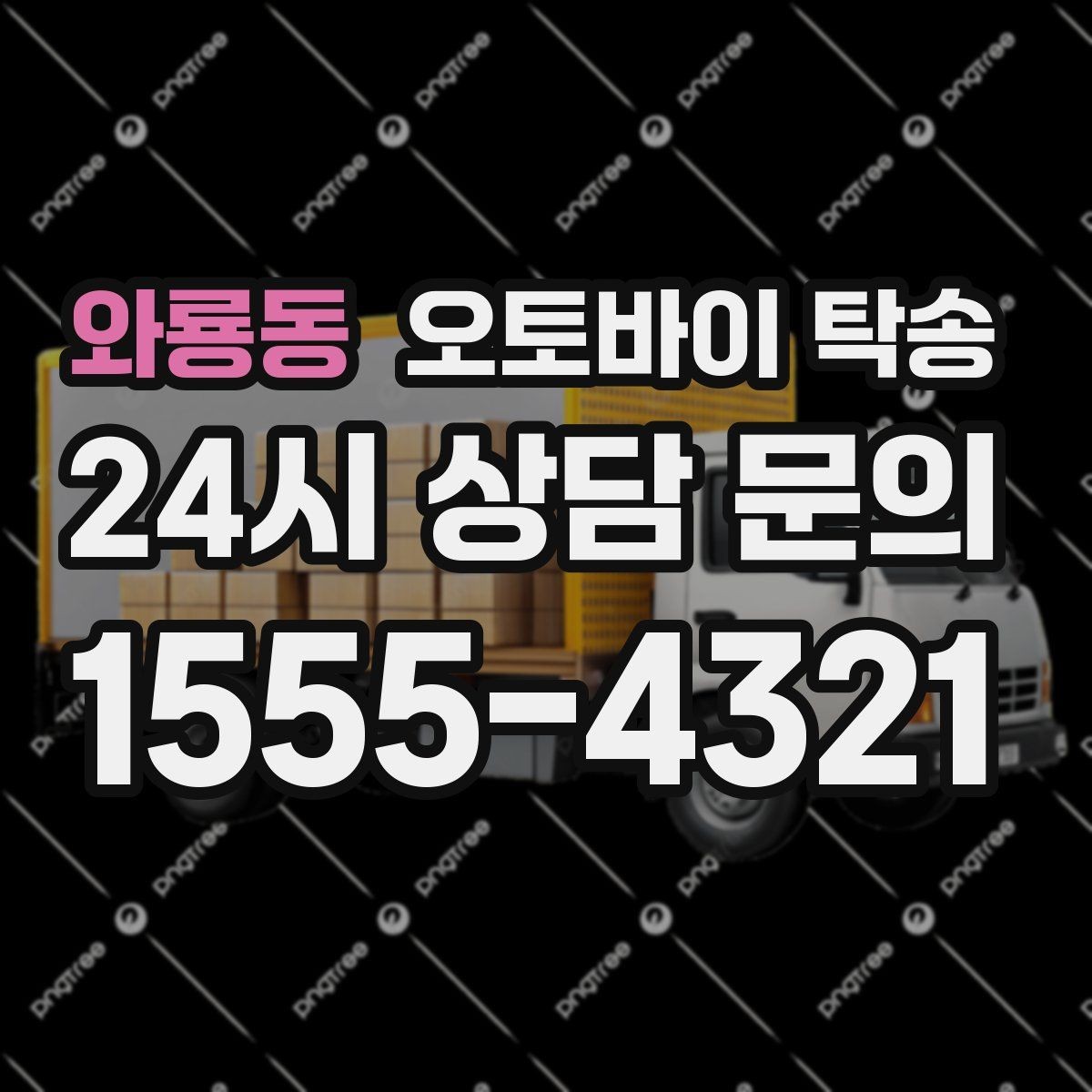 와룡동 오토바이 탁송 체인 소리 커졌을 때 정비소 이동