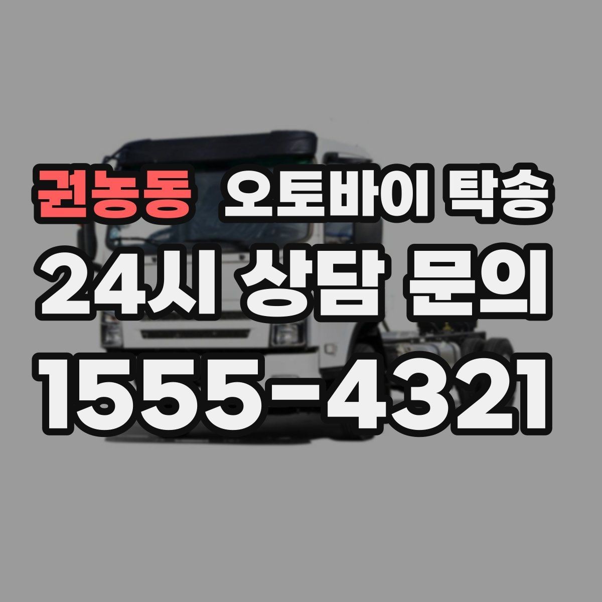 권농동 오토바이 탁송 주차 환경이 까다로운 곳 대응
