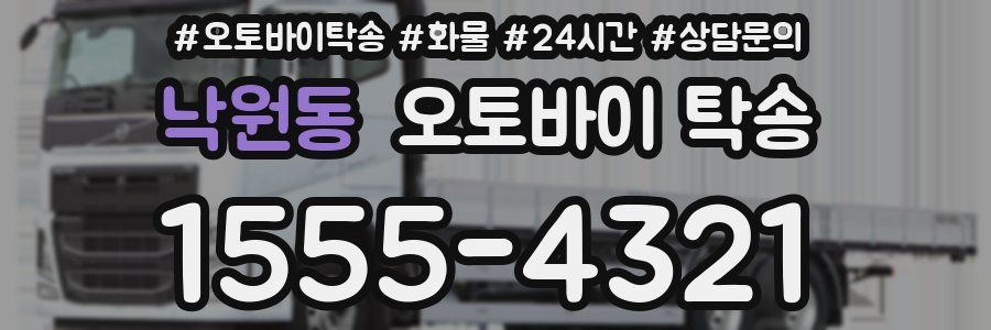 낙원동 오토바이 탁송