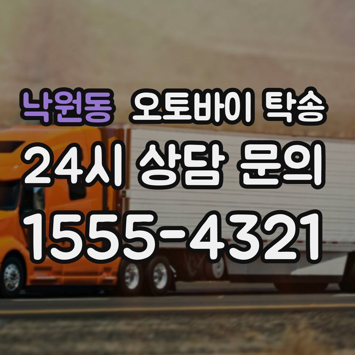 낙원동 오토바이 탁송