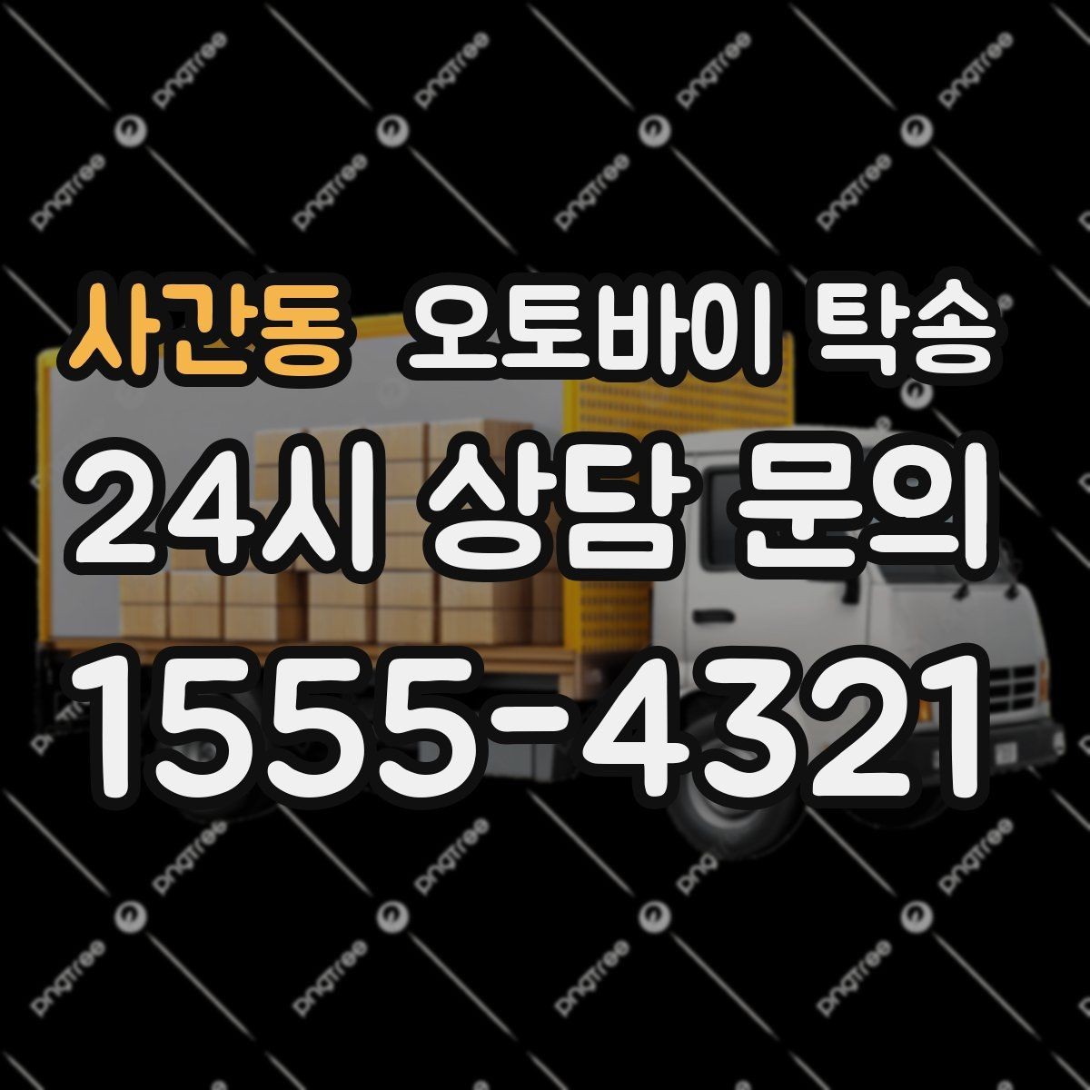 사간동 오토바이 탁송 퇴근 후 이동 부담 줄이는 야간 인계 요령