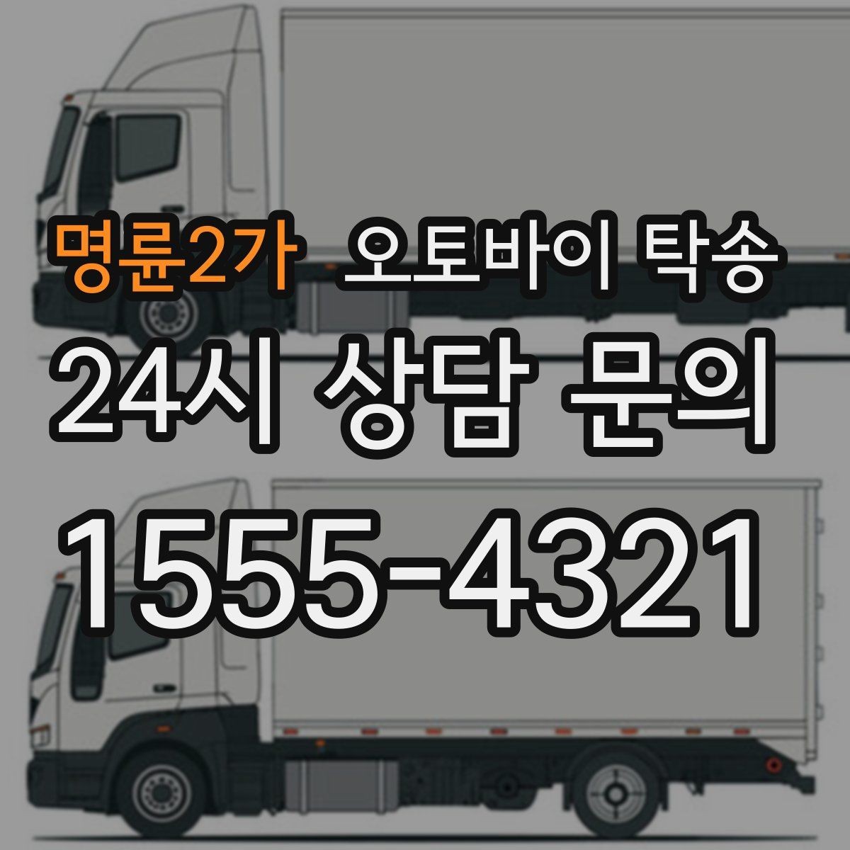 명륜2가 오토바이 탁송 중고 거래 인수 인계 시간을 맞추는 법