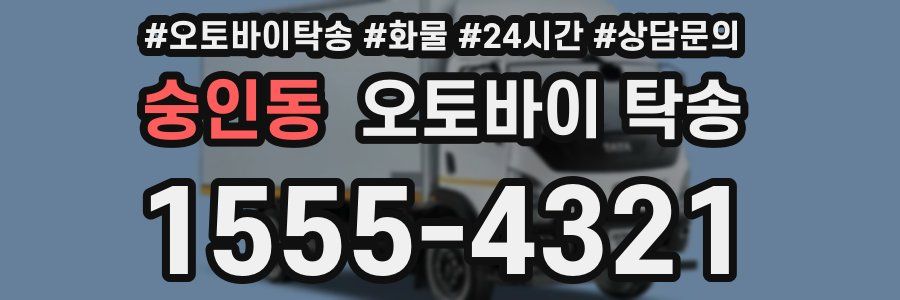 숭인동 오토바이 탁송