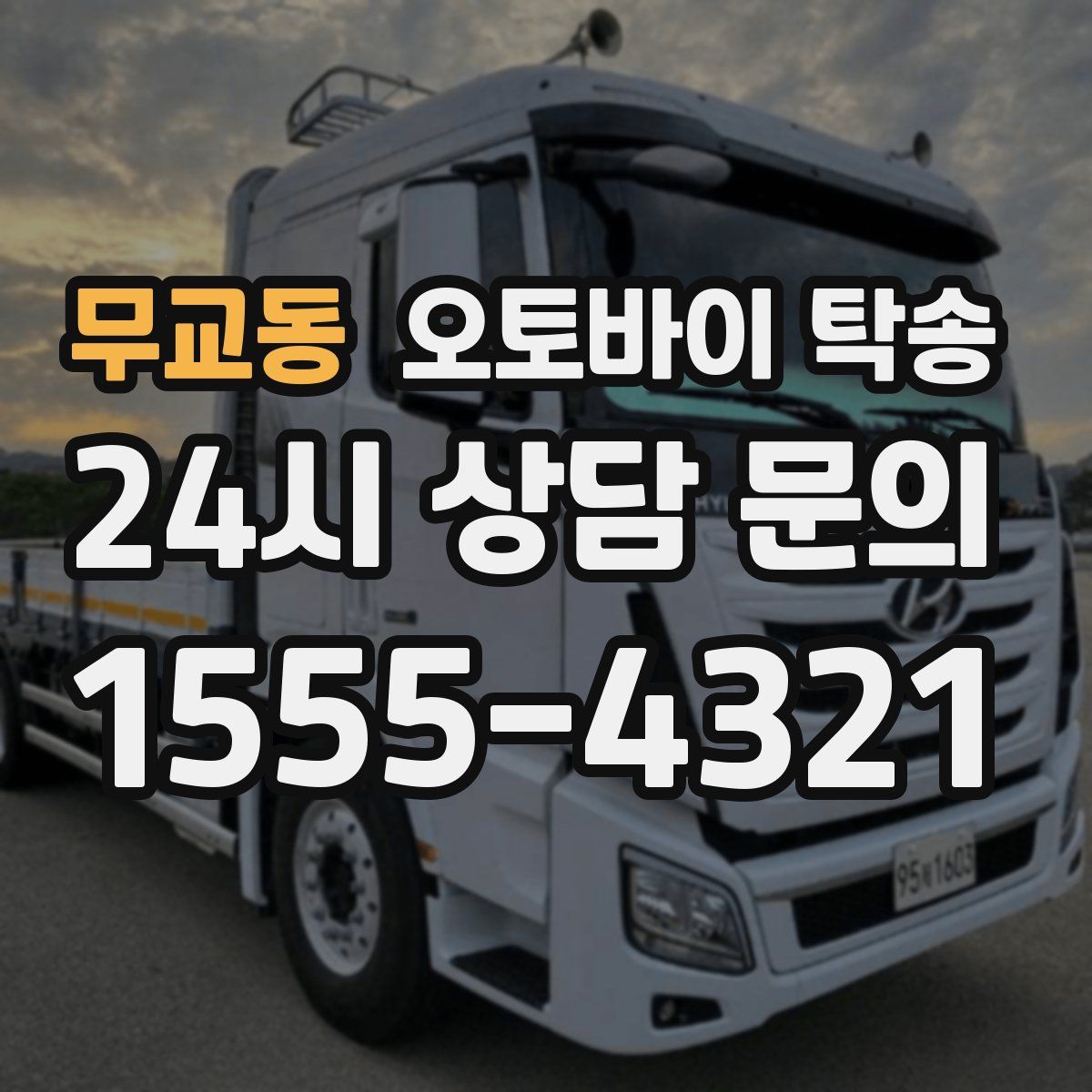 무교동 오토바이 탁송