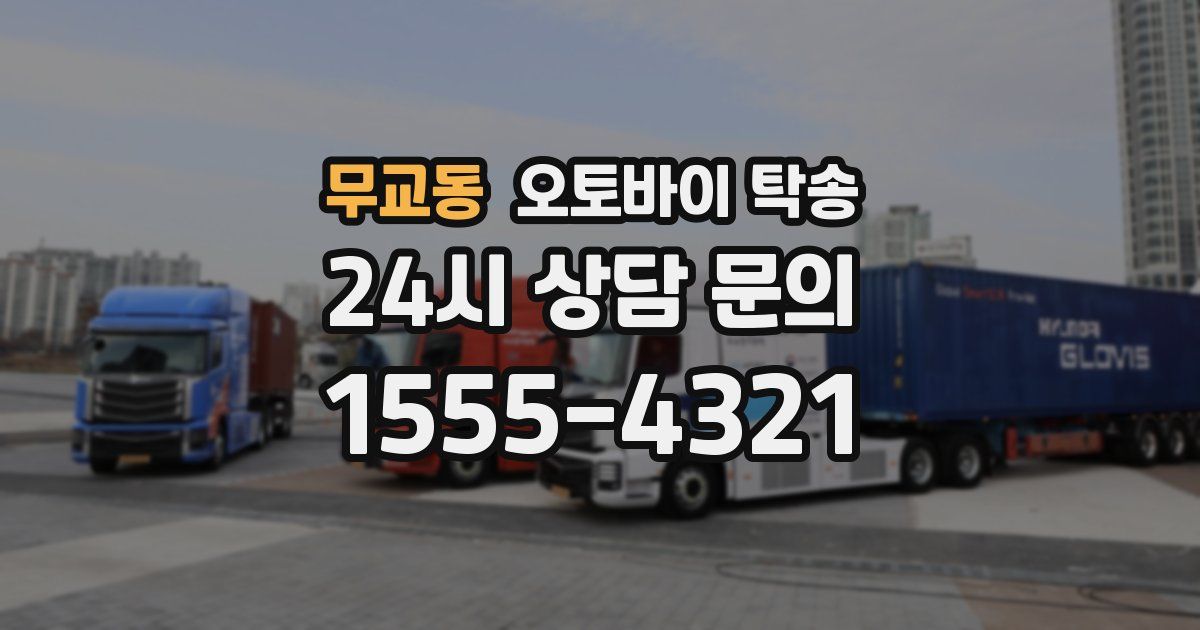 무교동 오토바이 탁송