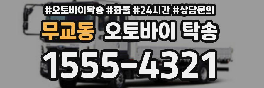 무교동 오토바이 탁송