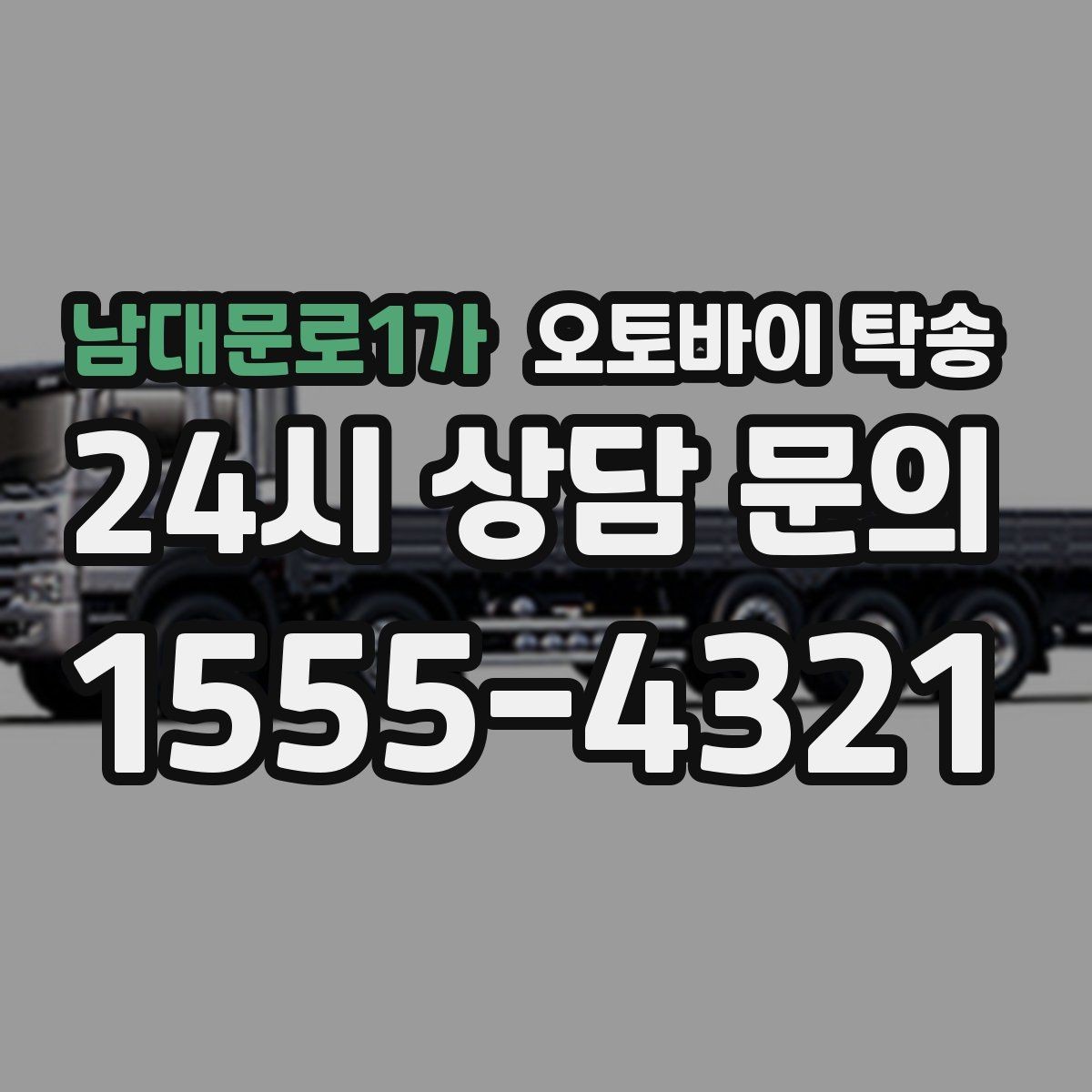 남대문로1가 오토바이 탁송 중고거래 인수 인계 깔끔하게 끝내는 팁