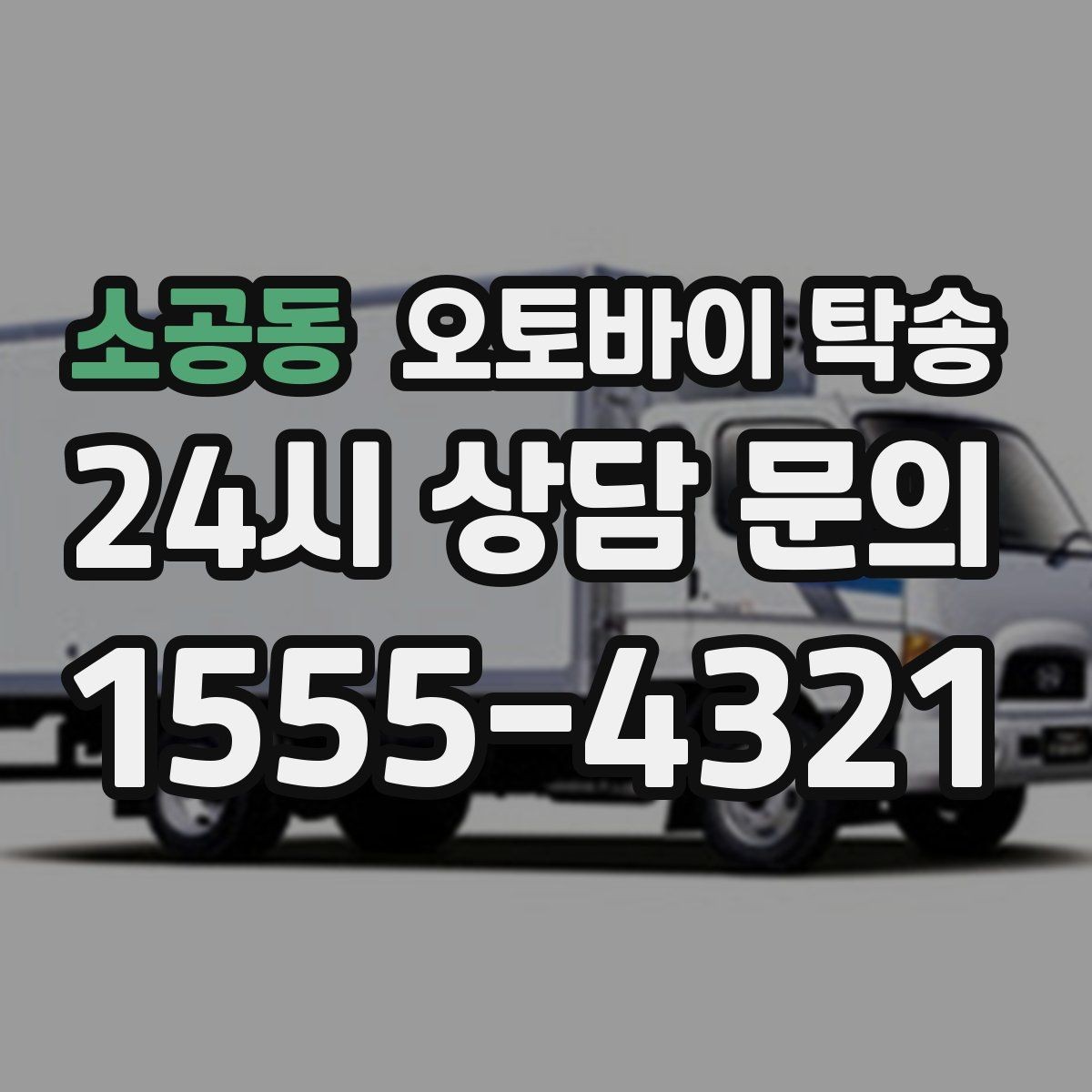소공동 오토바이 탁송 시간 맞춤 인도 필요한 일정 정리