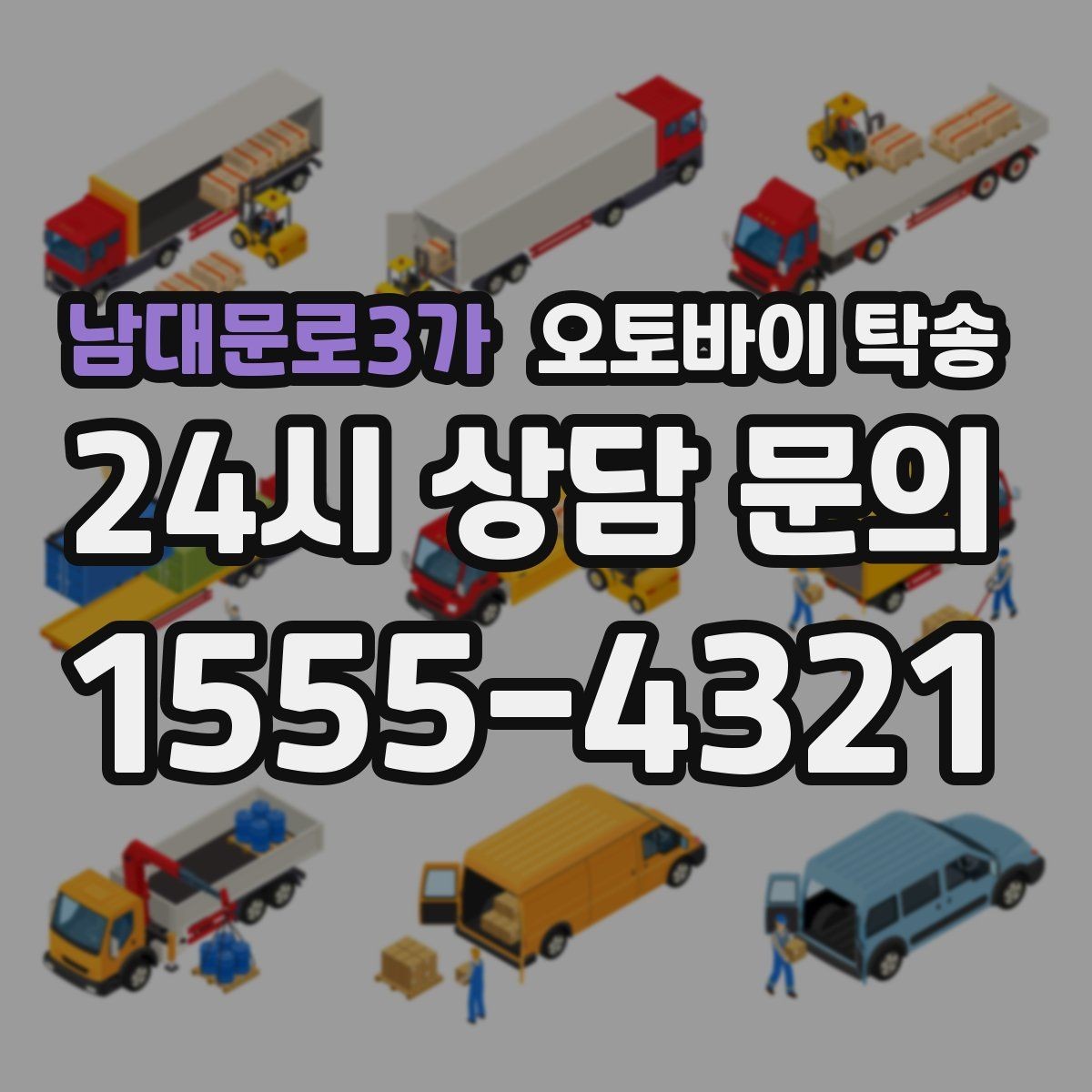 남대문로3가 오토바이 탁송 일정 변경 대응을 위한 예약 팁