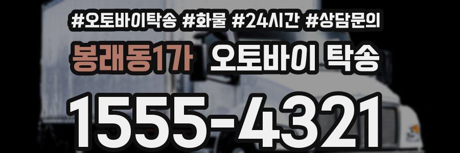 봉래동1가 오토바이 탁송