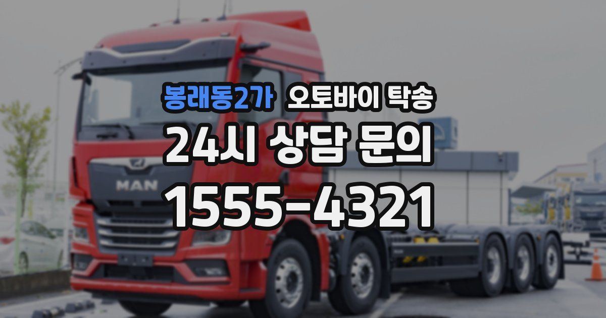 봉래동2가 오토바이 탁송