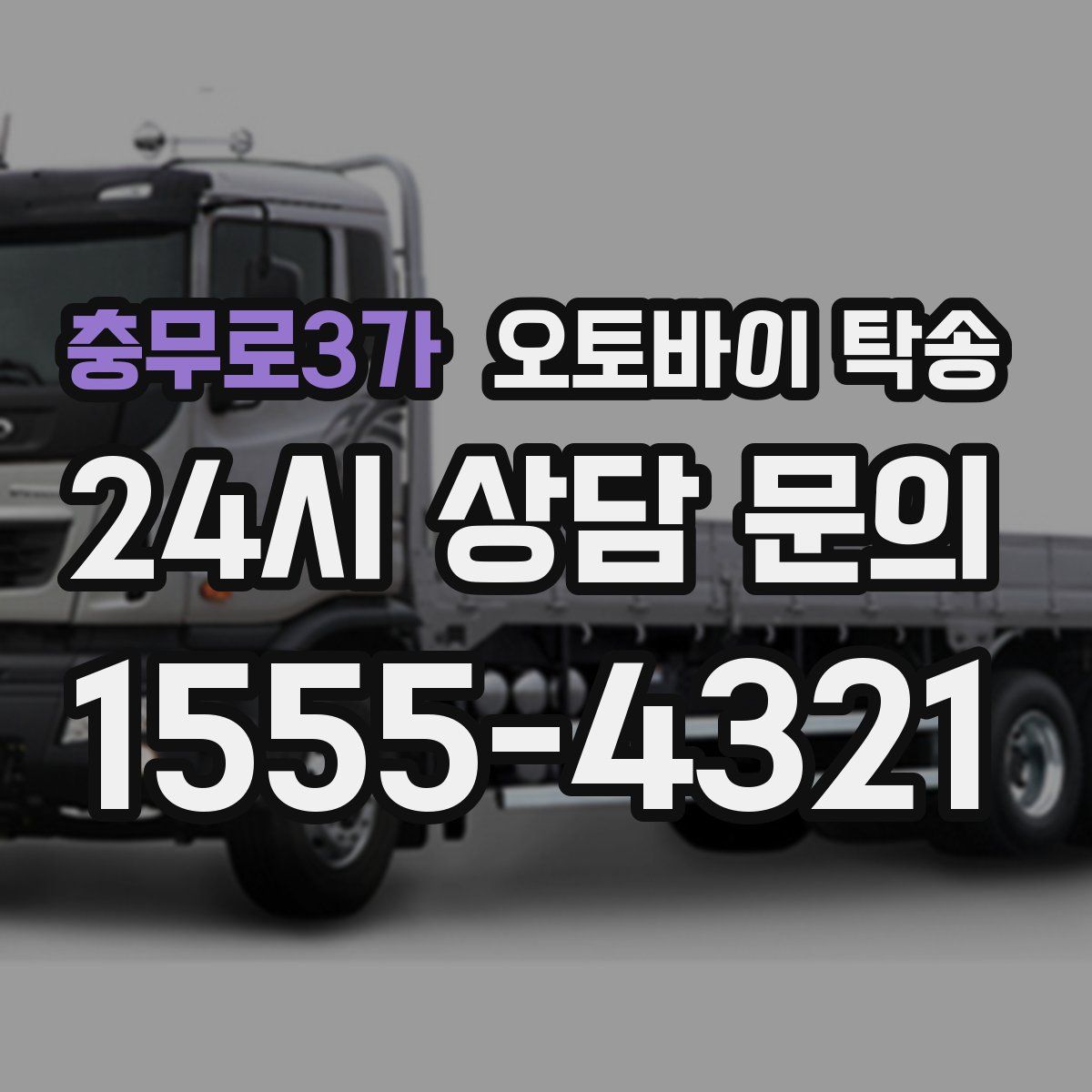 충무로3가 오토바이 탁송