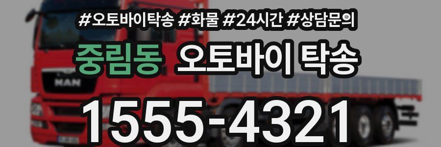 중림동 오토바이 탁송