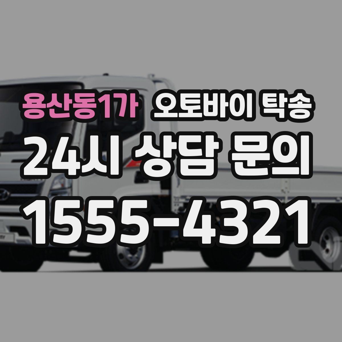 용산동1가 오토바이 탁송 점심 시간에 맞춰 이동할 때 동선 설계