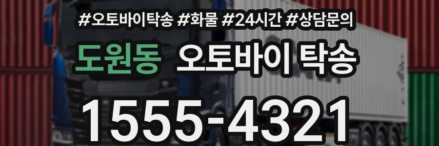 도원동 오토바이 탁송
