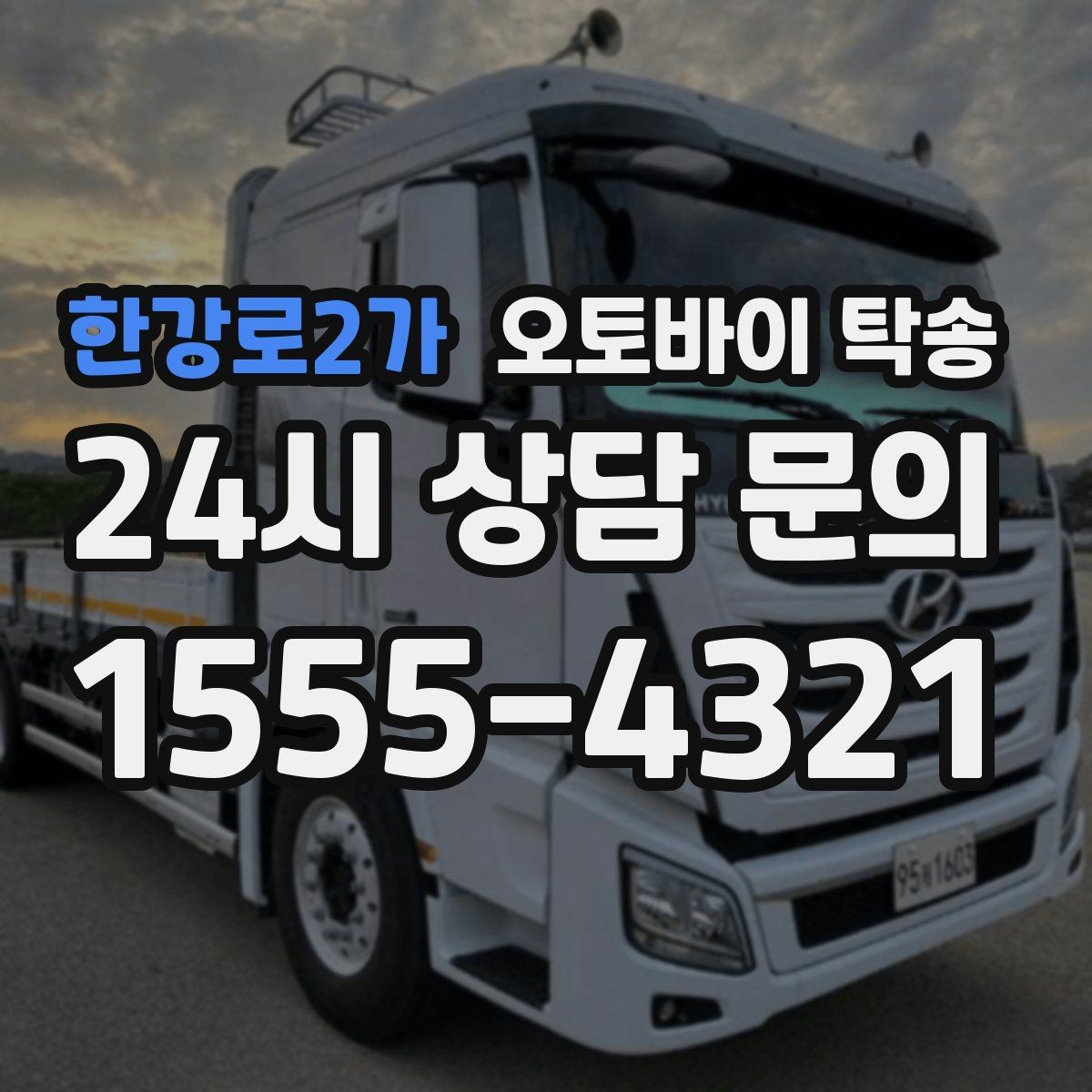 한강로2가 오토바이 탁송 라이더가 알아두면 좋은 이동 팁