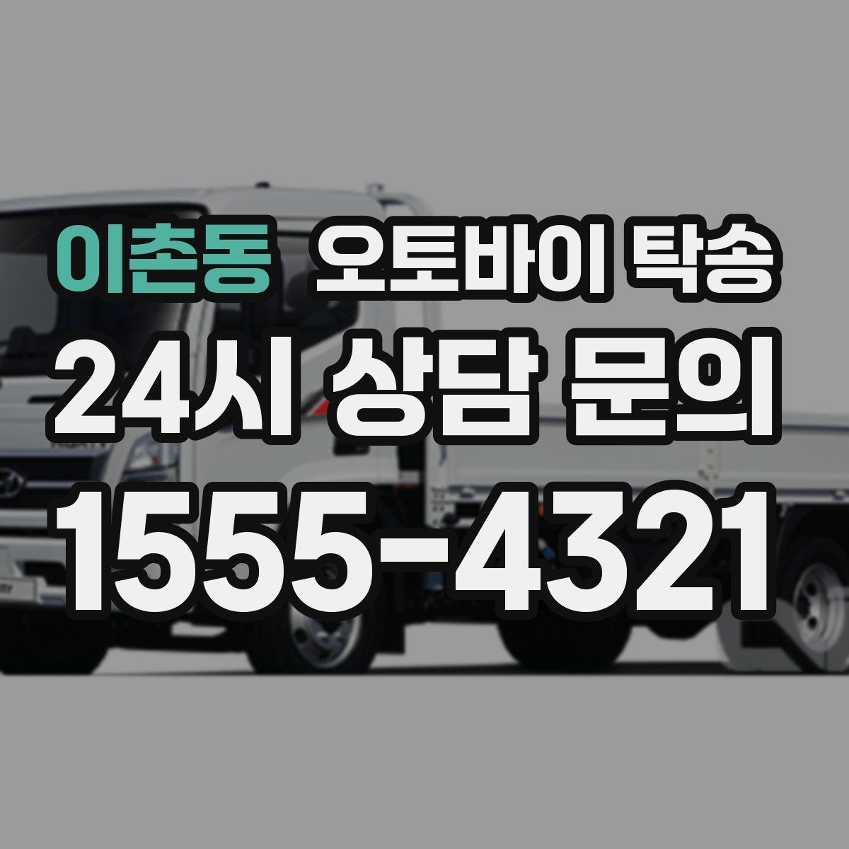 이촌동 오토바이 탁송