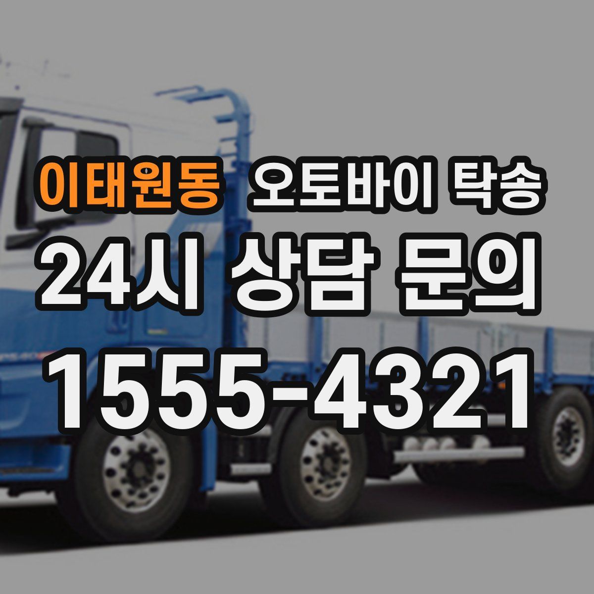 이태원동 오토바이 탁송