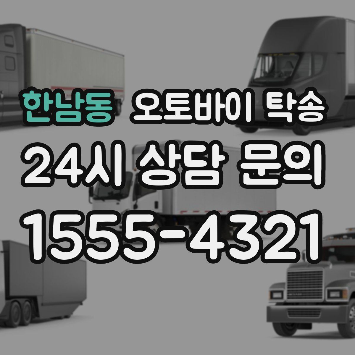 한남동 오토바이 탁송