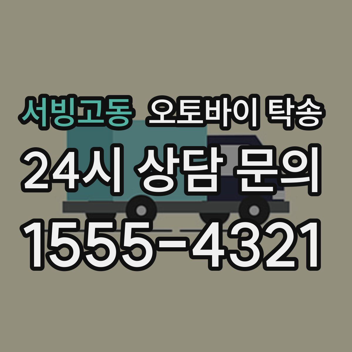 서빙고동 오토바이 탁송