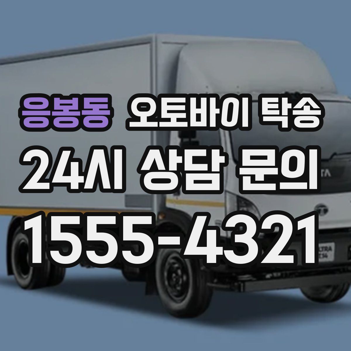 응봉동 오토바이 탁송