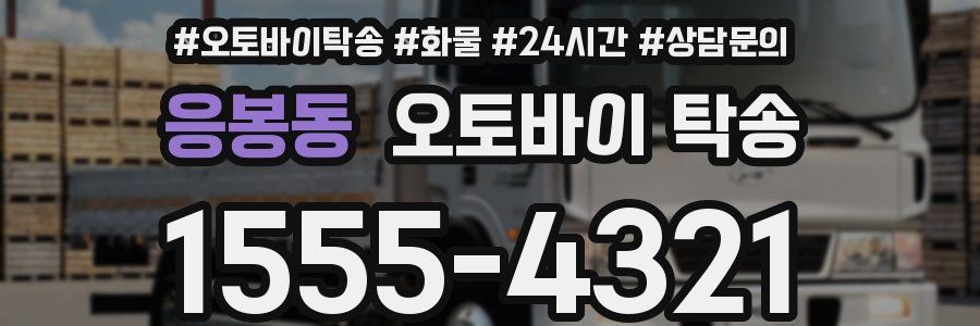 응봉동 오토바이 탁송